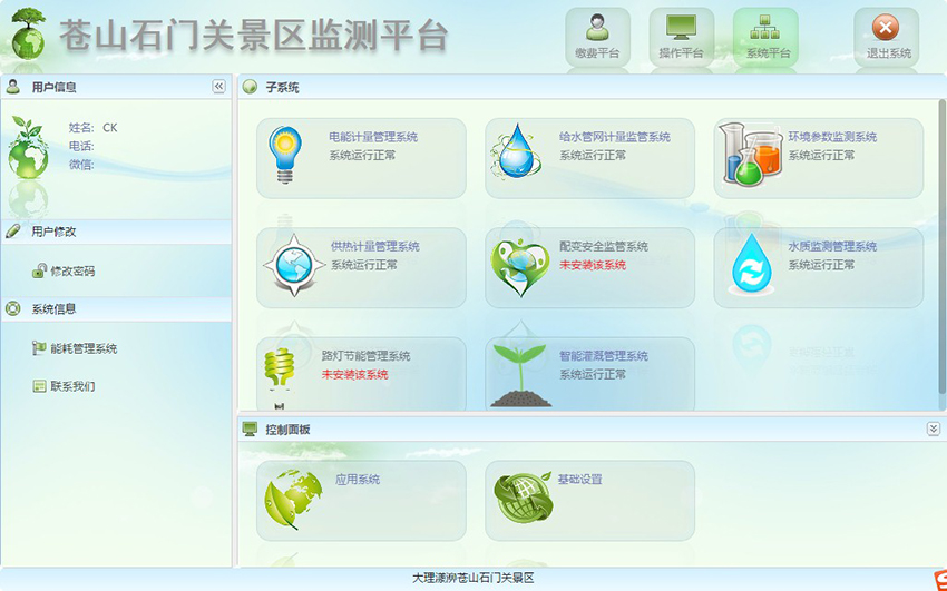能耗系统1.jpg