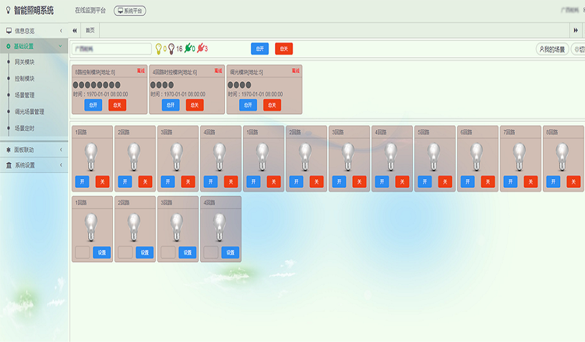 智能照明系统.png